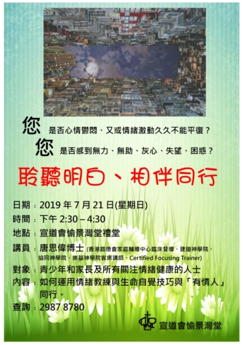 聆聽明白、相伴同行. 海報